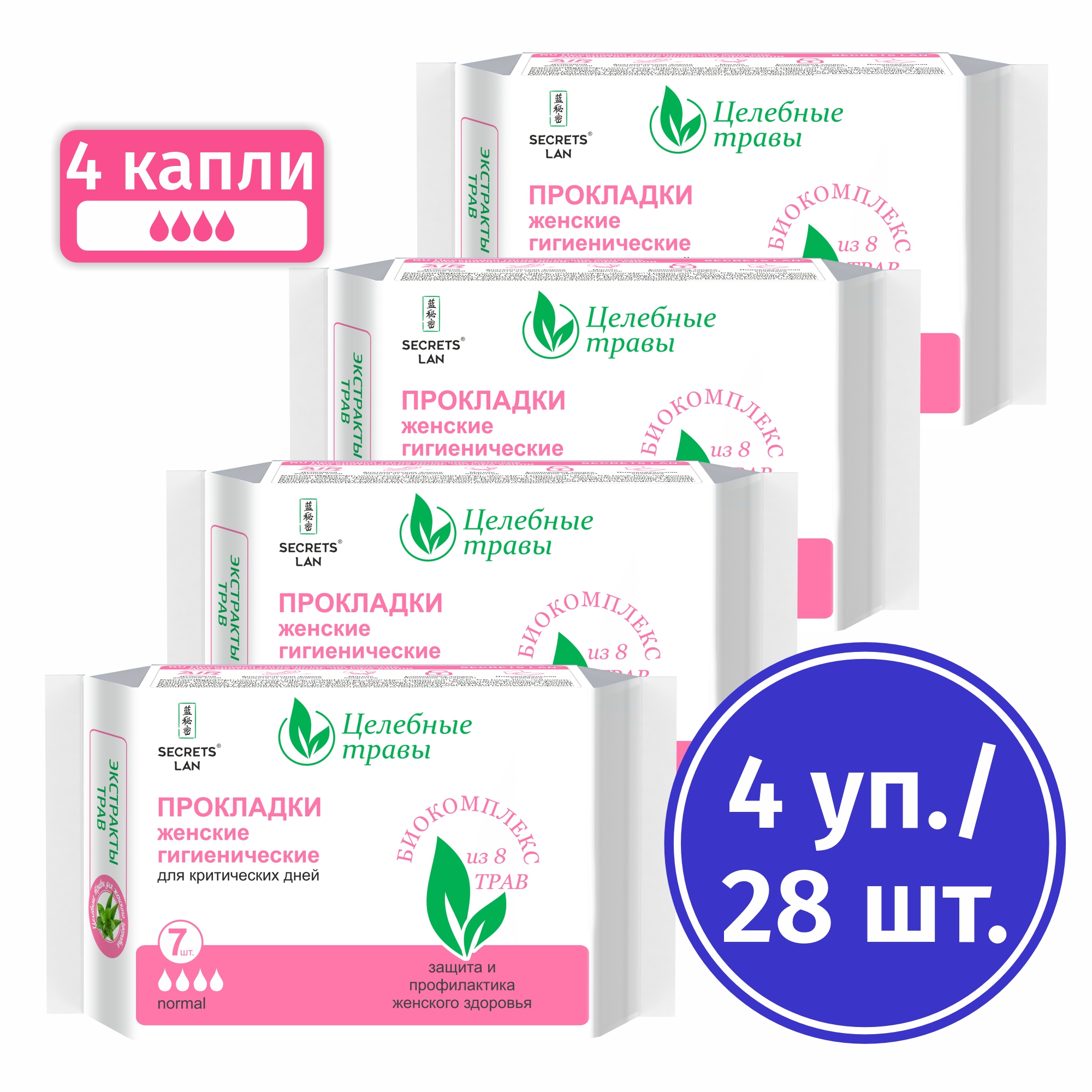 Прокладки Secrets Lan женские гигиенические для критических 7шт. х 4уп.