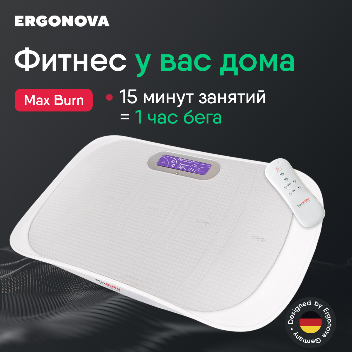 Виброплатформа для похудения Ergonova Max Burn