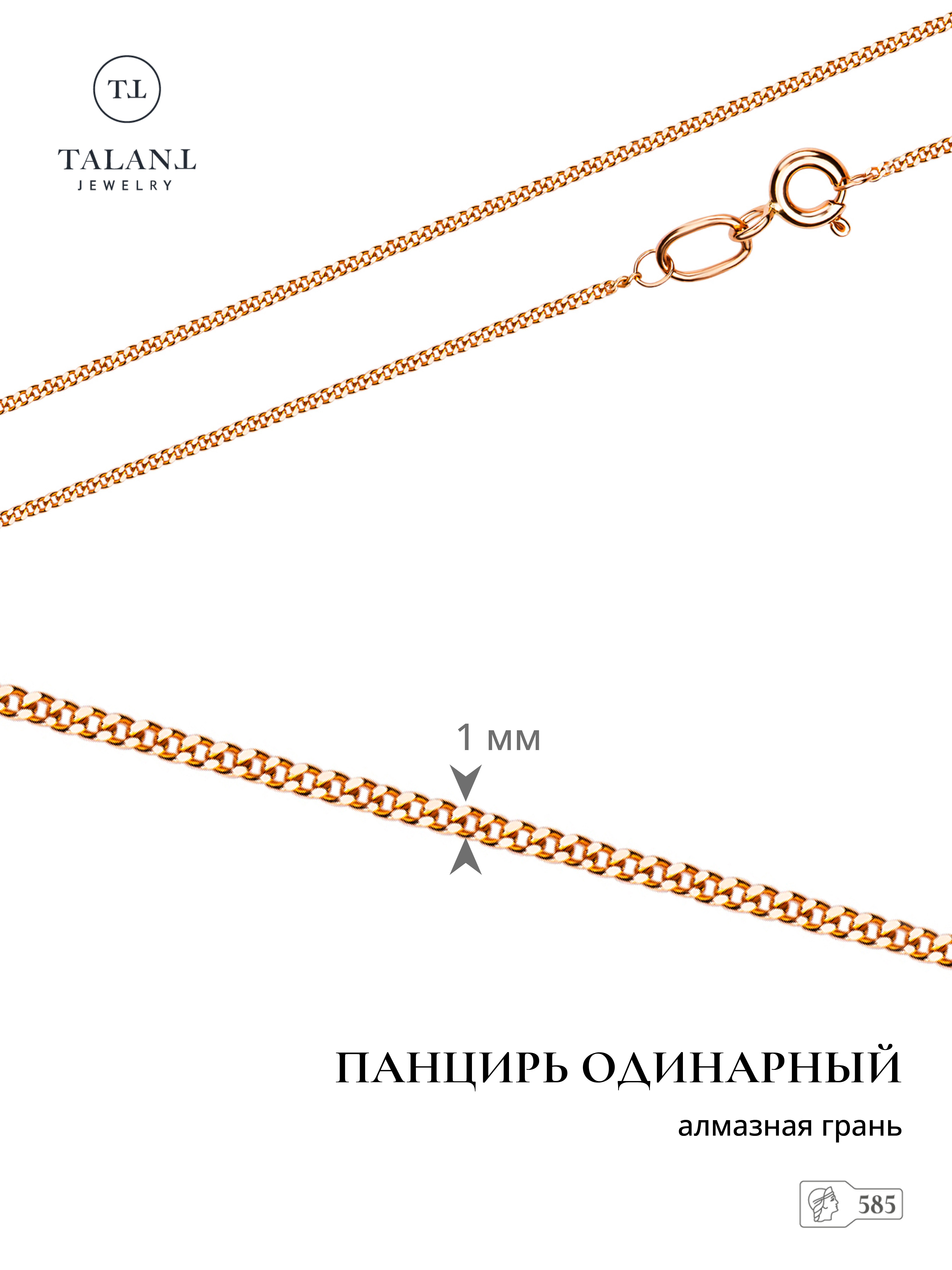 

Цепочка из золота 40 см TALANT 310-01-0030-30002, 310-01-0030-30002