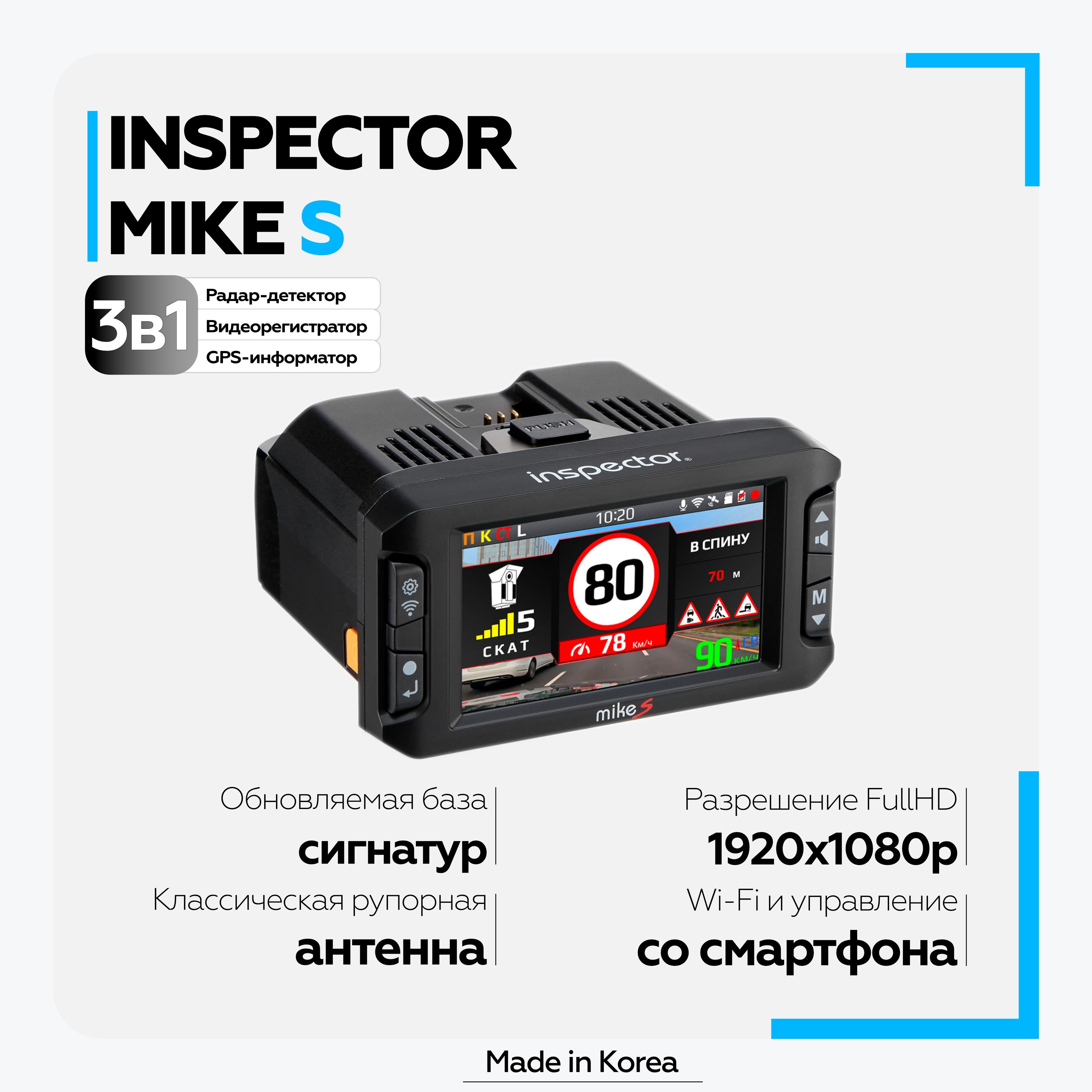 Видеорегистратор Inspector Mike S