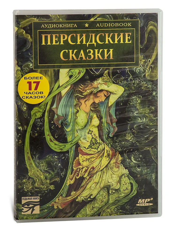 

Персидские сказки, 9785906136152