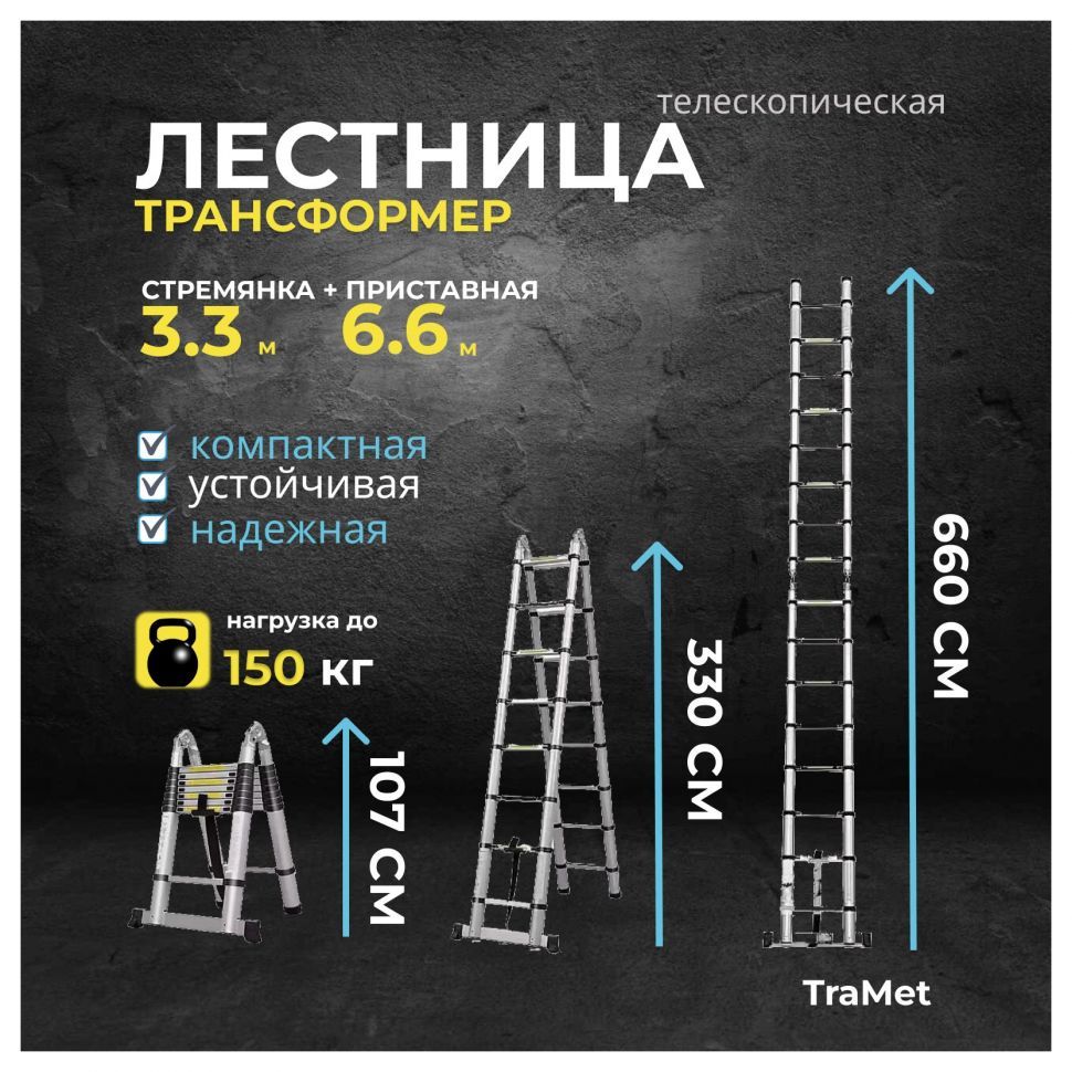 фото Лестница алюминиевая телескопическая 6,6 м (3,3+3,3) профессиональная tramet tr5066