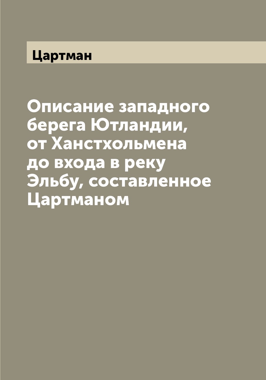 

Книга Описание западного берега Ютландии, от Ханстхольмена до входа в реку Эльбу, соста...
