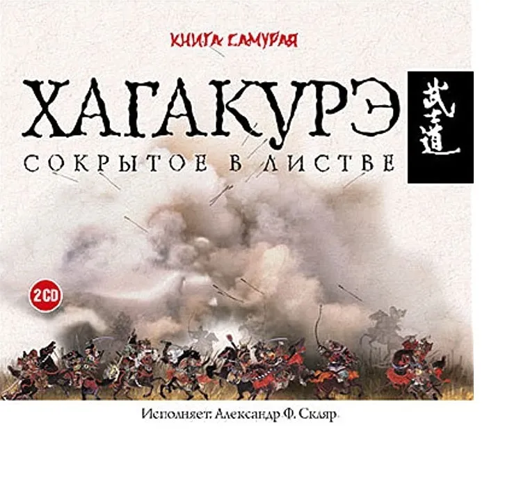 

Хагакурэ Сокрытое в листве, 4601250340791