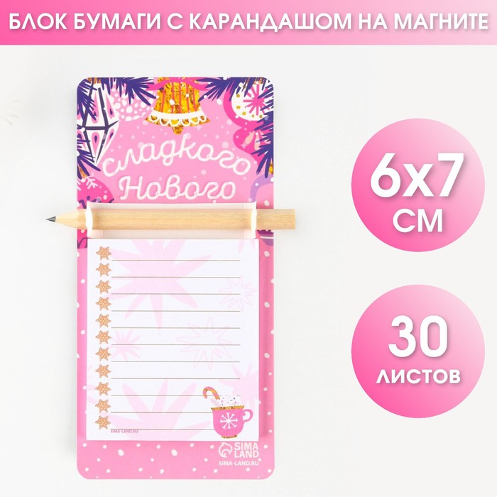 

Блок бумаги с карандашом на магните Сладкого Нового года!