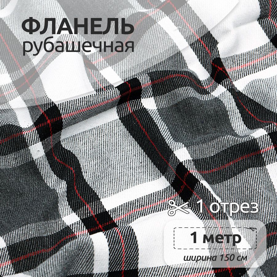 

Ткань Фланель Ткани Magok рубашечная 1,5 х 1 м 150 г/м2 черный, клетка, Фланель коллекция