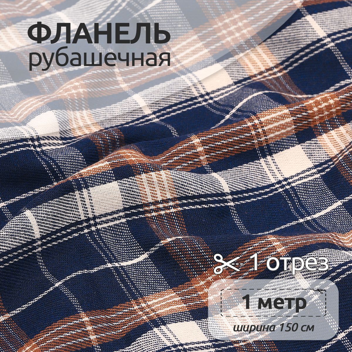

Ткань Фланель Ткани Magok рубашечная 1,5 х 1 м 150 г/м2 синий, клетка, Фланель коллекция
