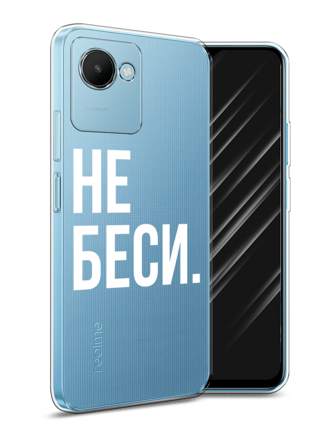 

Чехол Awog на Realme C30S 4G "Не беси", Серый;бежевый, 2511650-6