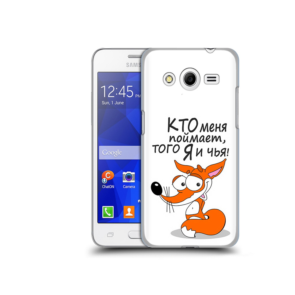 

Чехол MyPads Tocco для Samsung Galaxy Core 2 Кто меня поймает того я и чья (PT7707.568.99), Прозрачный, Tocco