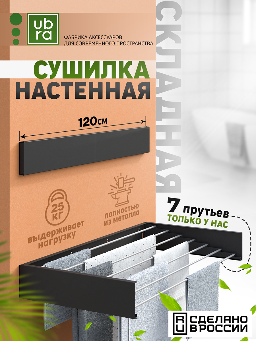 

Сушилки для белья Ubra SN031209005, Настенная складная