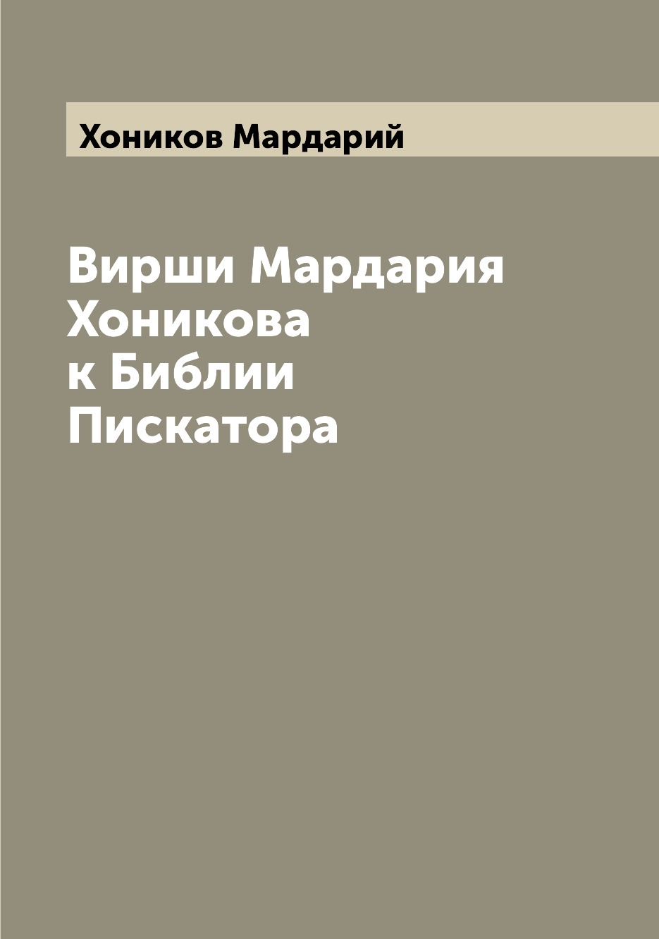 Библия Пискатора Купить Книгу