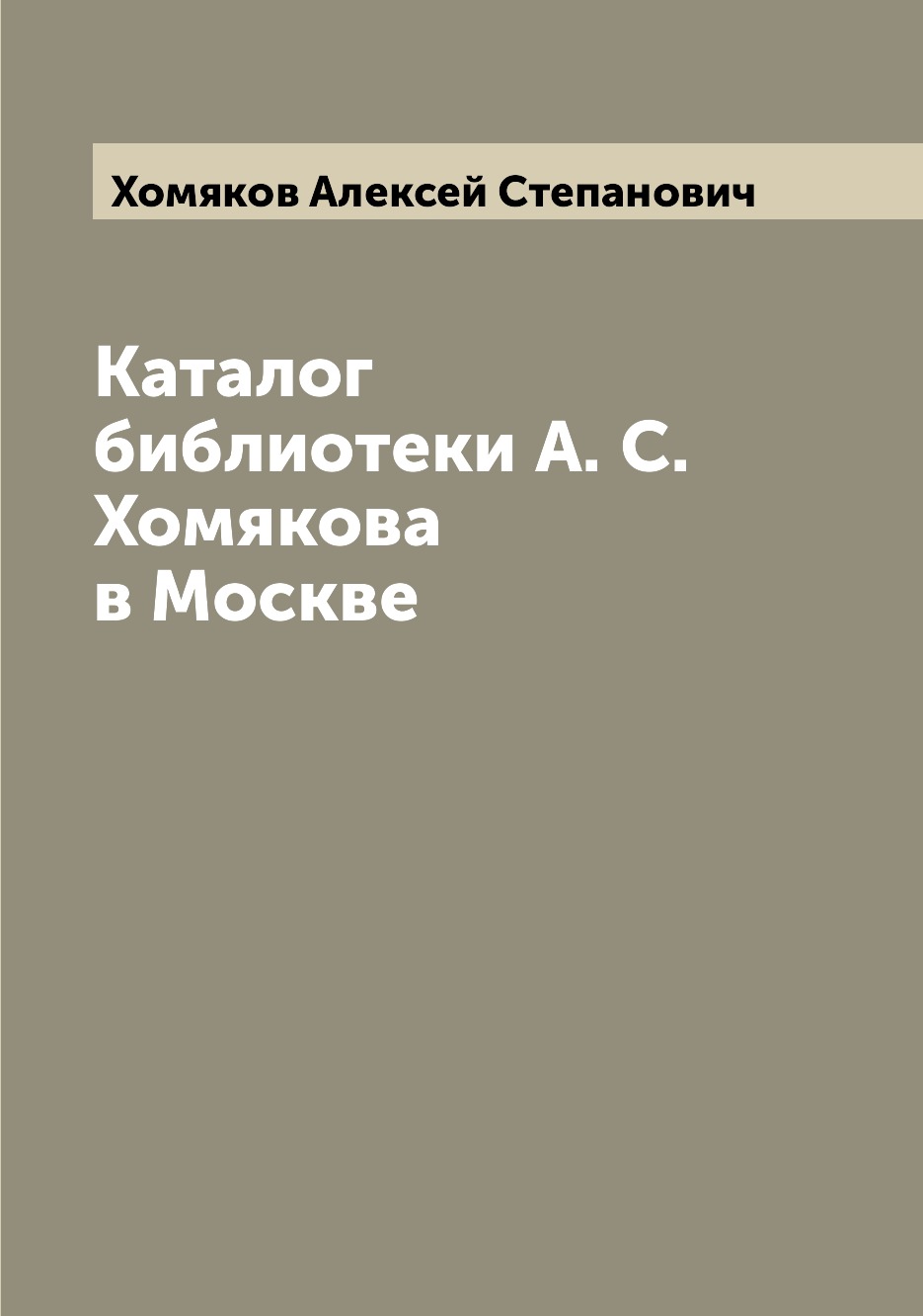 

Книга Каталог библиотеки А. С. Хомякова в Москве