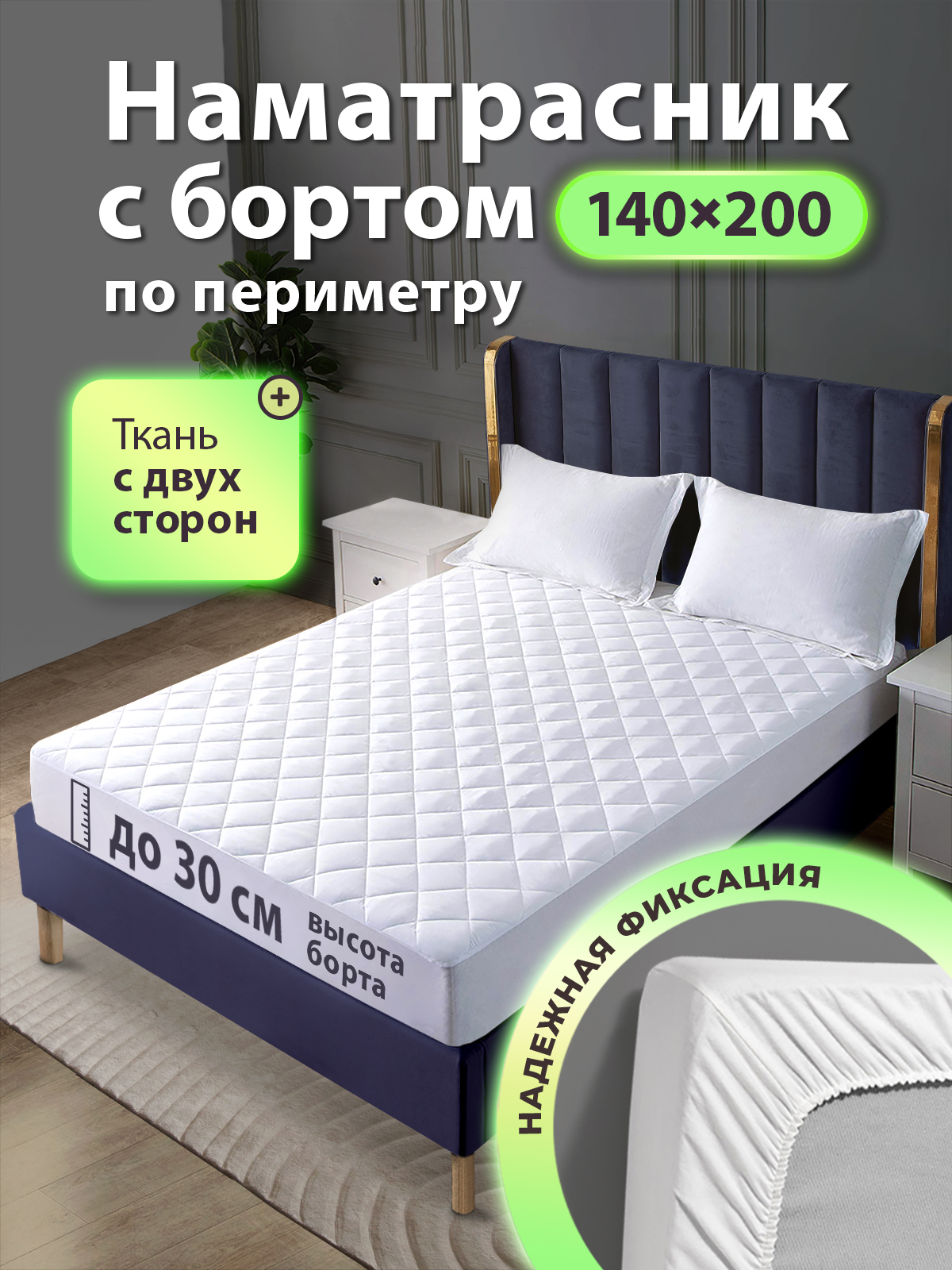Наматрасник Ol-tex стеганый с бортом НСМ-140х200х30 белый 2019₽
