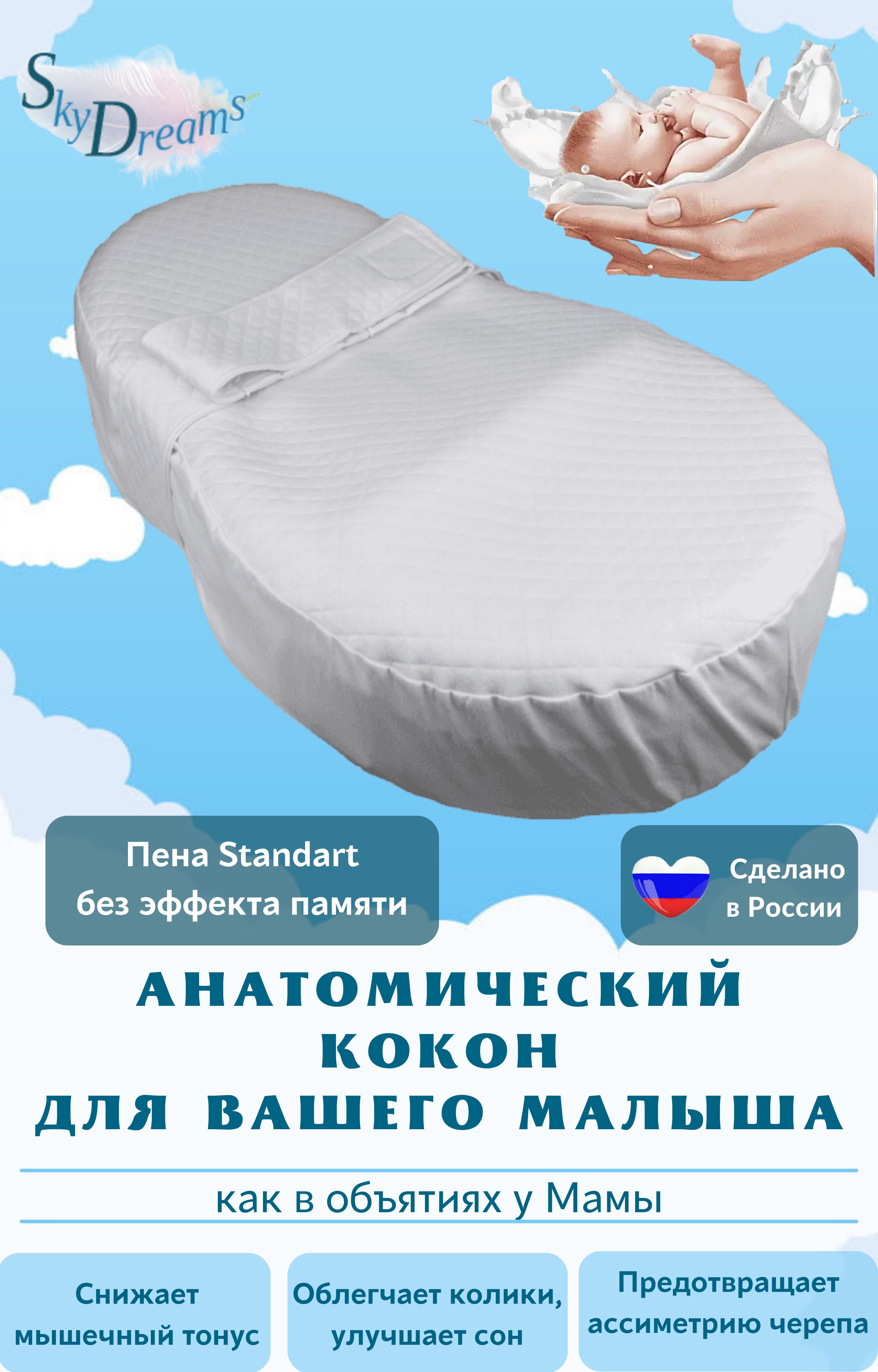 Кокон для новорожденных SkyDreams SD023 кокон матрасик pituso капитоний молочный кн1 14
