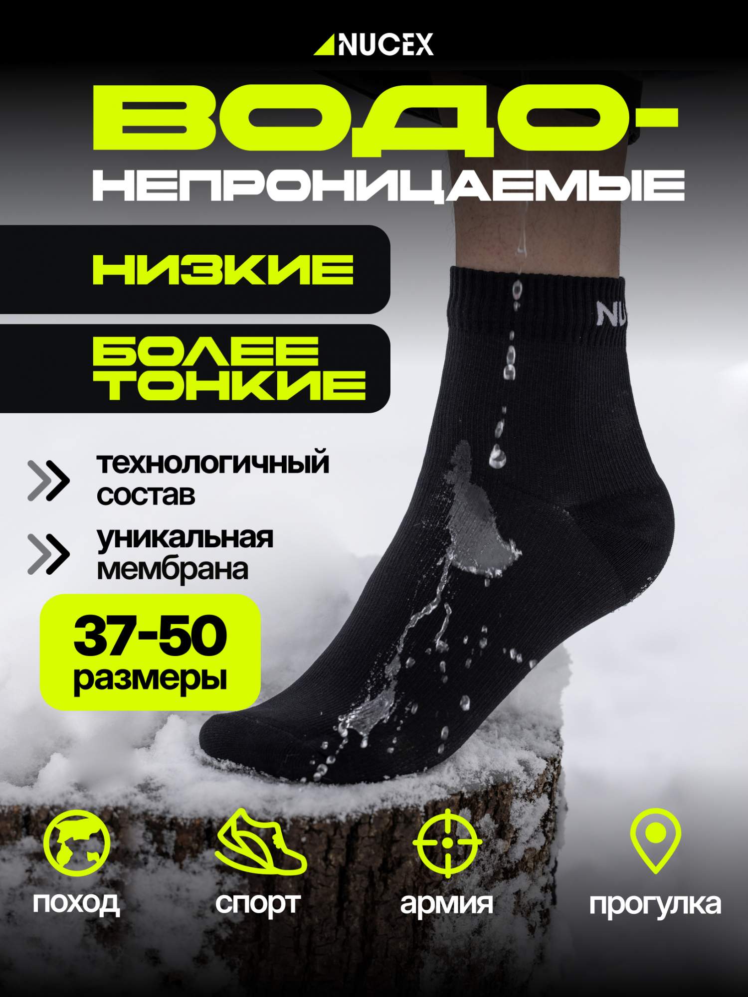 Носки унисекс NUCEX НМ02b черные 40-42 1254₽