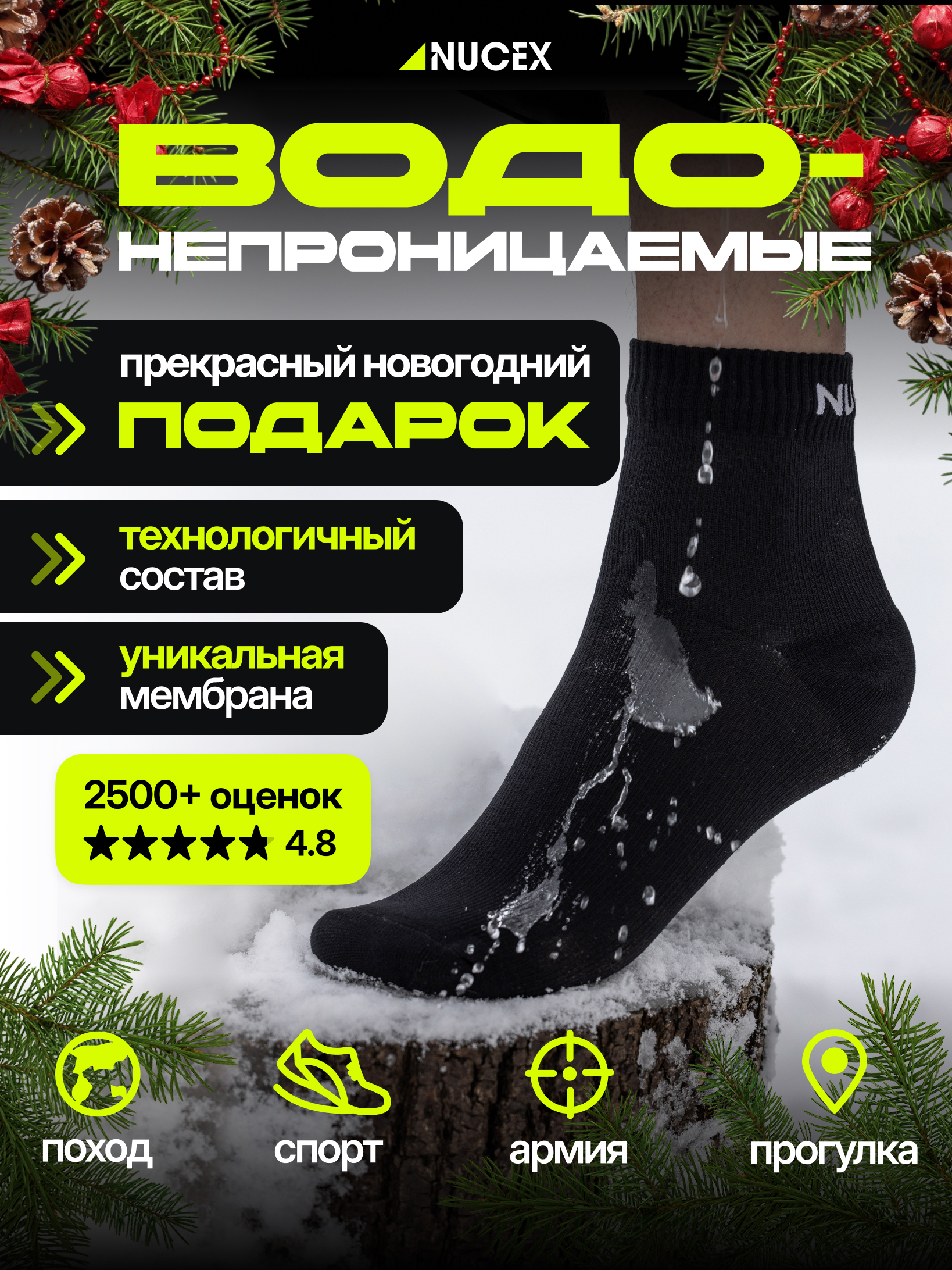 Носки унисекс NUCEX НМ02b черные 40-42 1254₽