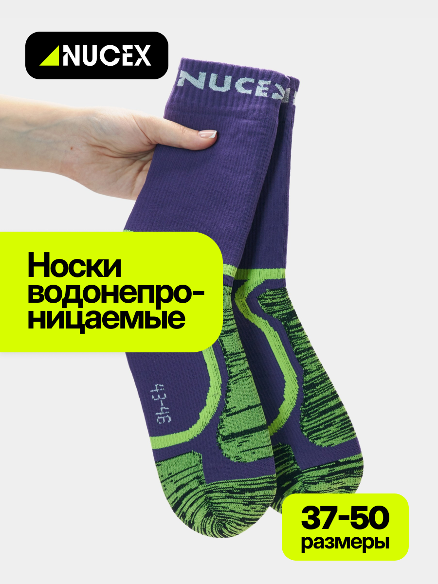 Носки унисекс NUCEX НМ01/vf фиолетовые 47-50