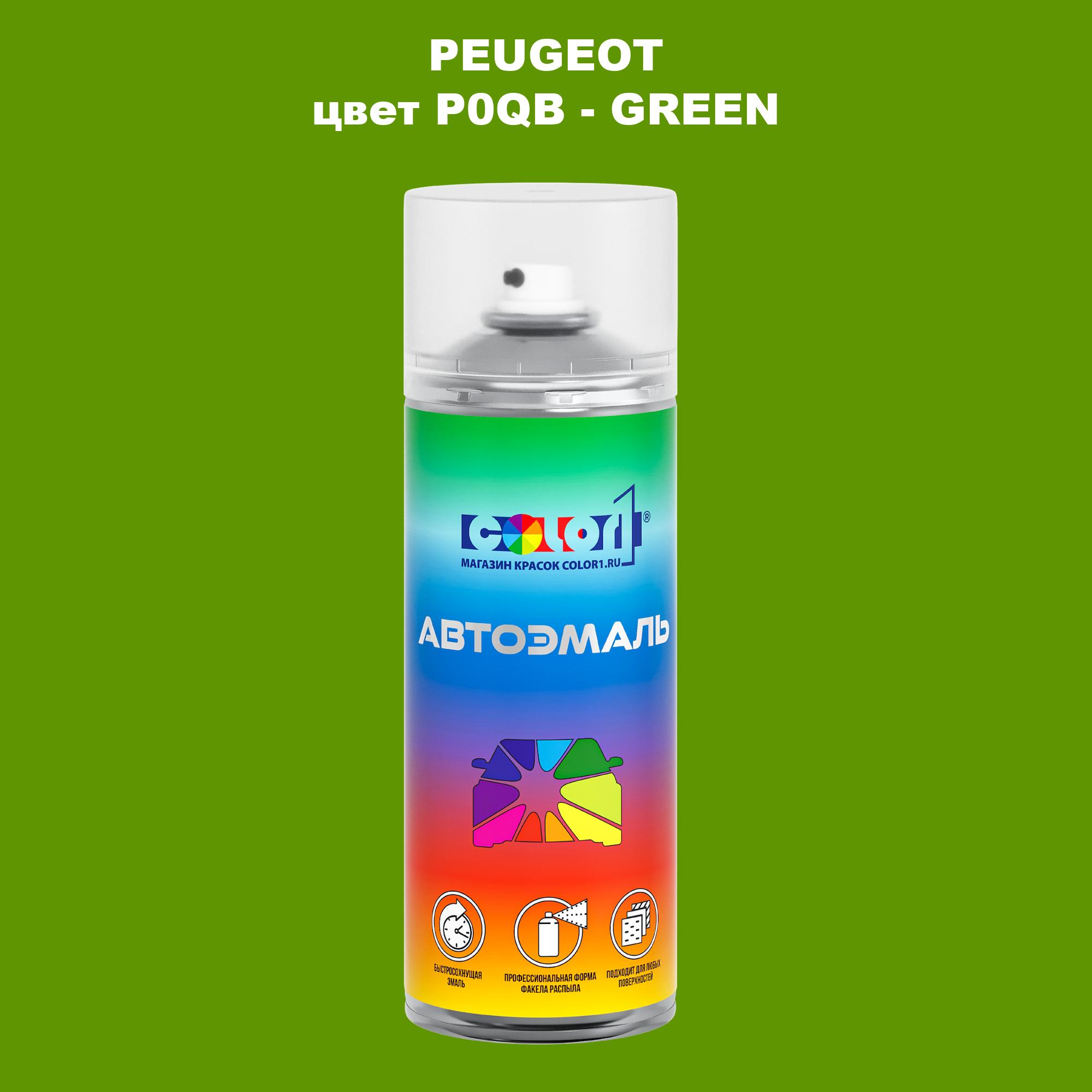 

Аэрозольная краска COLOR1 для PEUGEOT, цвет P0QB - GREEN, Прозрачный