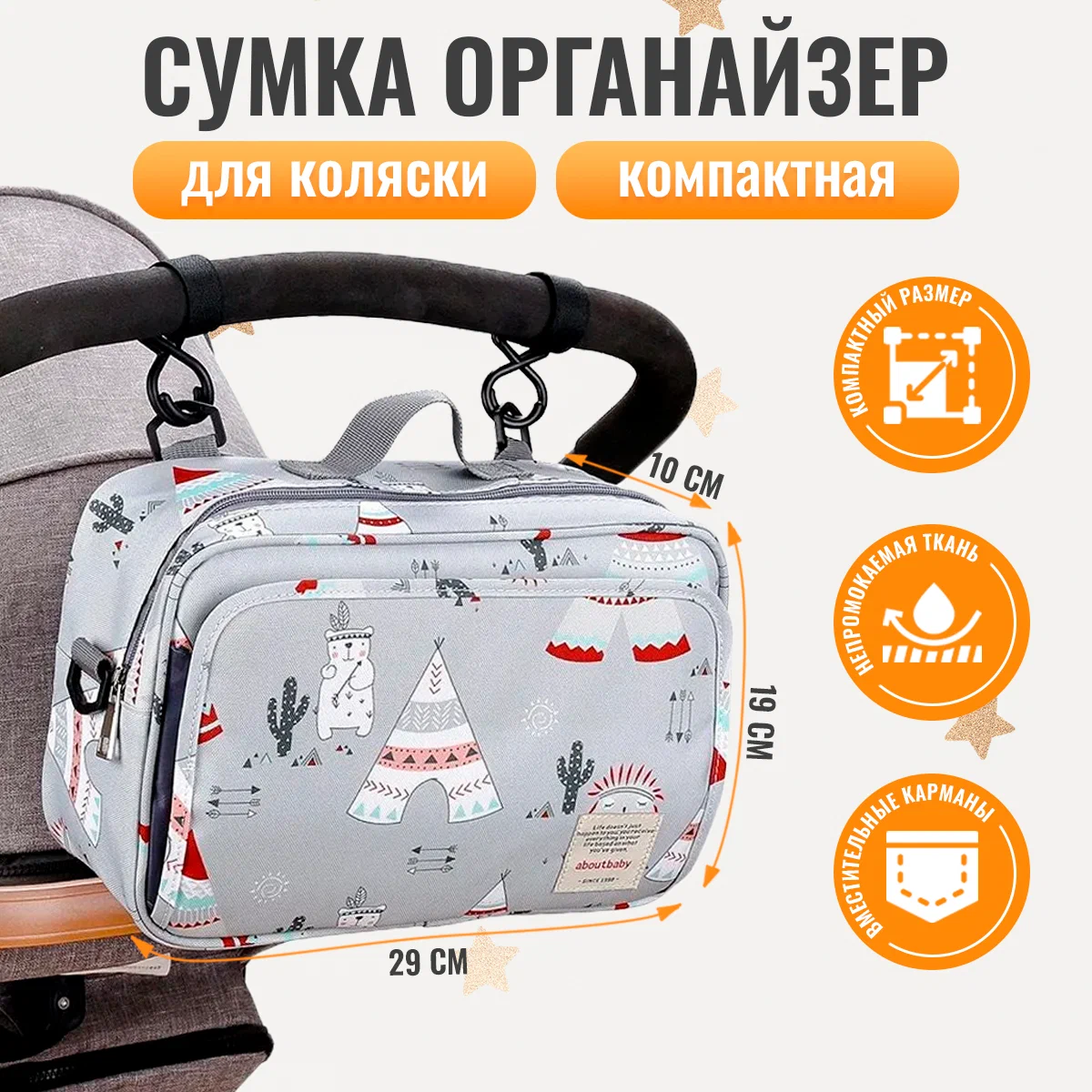 Сумка-органайзер для детской коляски davtex 29x10x19 см голубой