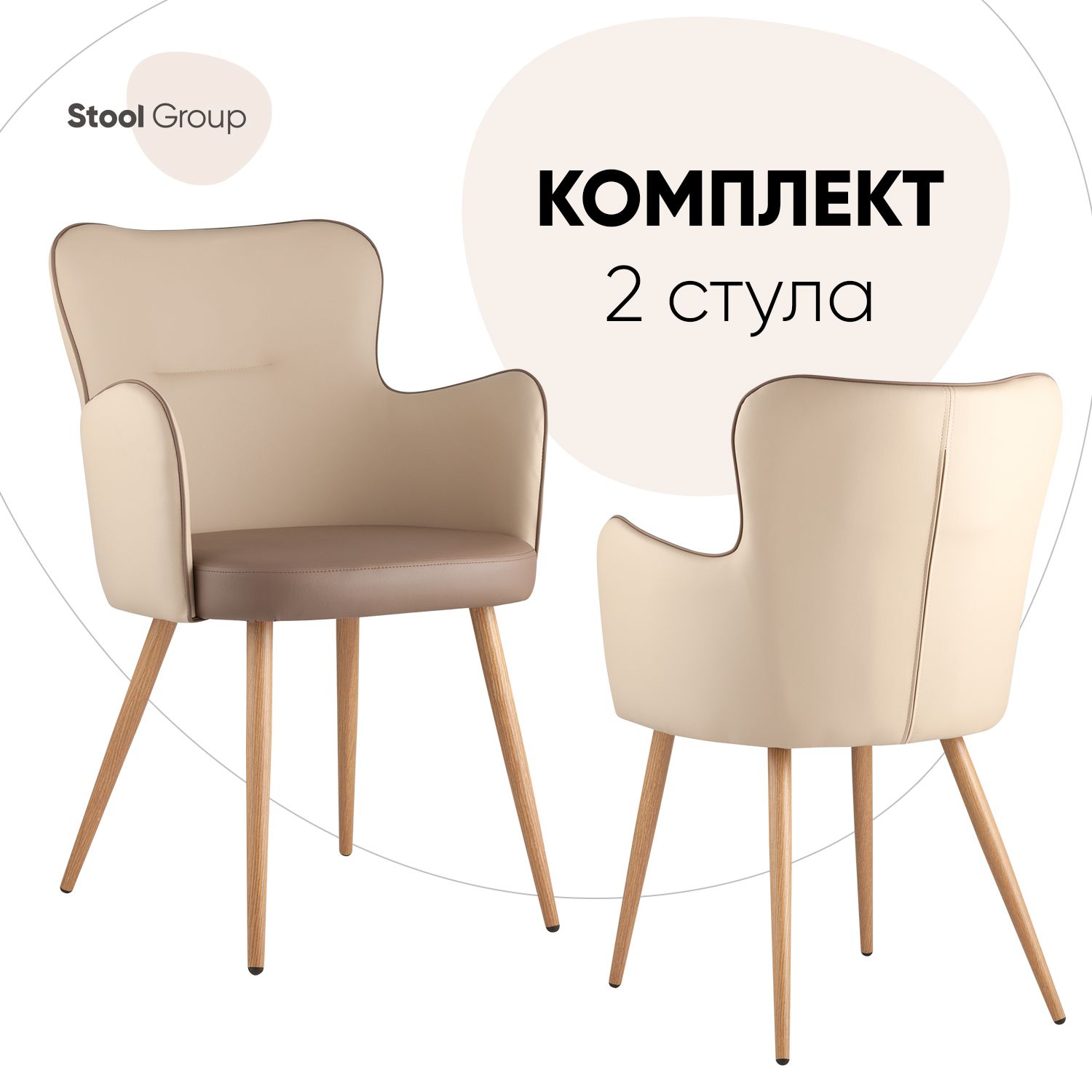 фото Стул для кухни обеденный космос, коричневый пу (комплект 2 стула) stool group