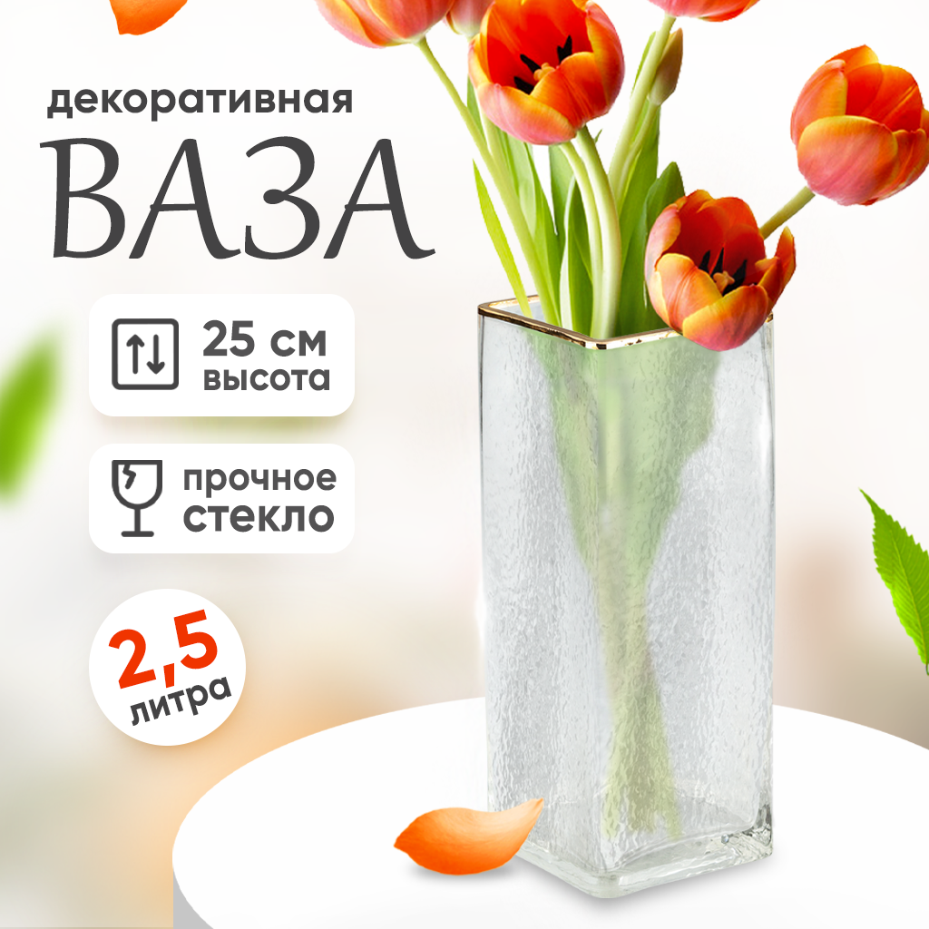 Ваза для цветов Solmax, 25 см, HD56920