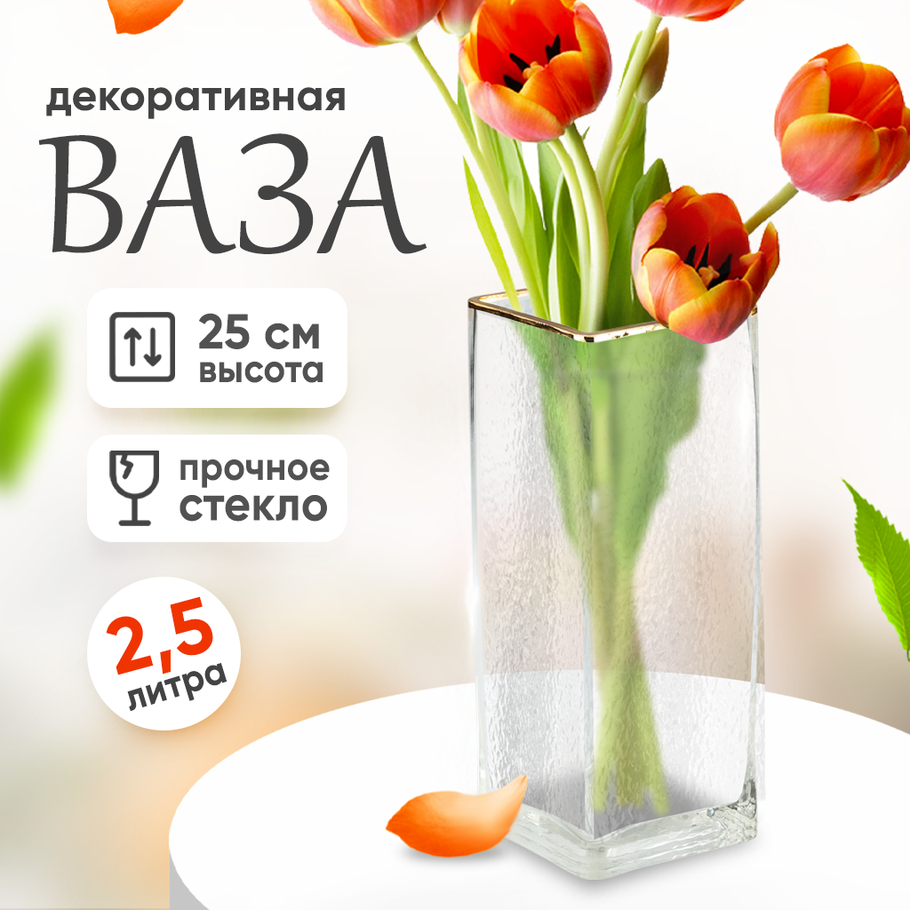 Ваза для цветов Solmax, 25 см, HD56920