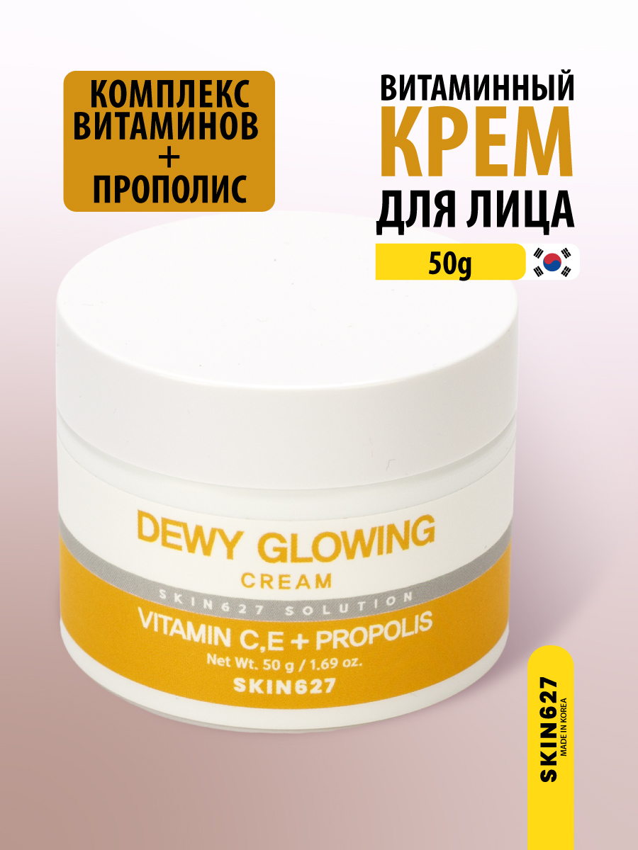 

Крем SKIN627 для лица с прополисом и витаминами 50г