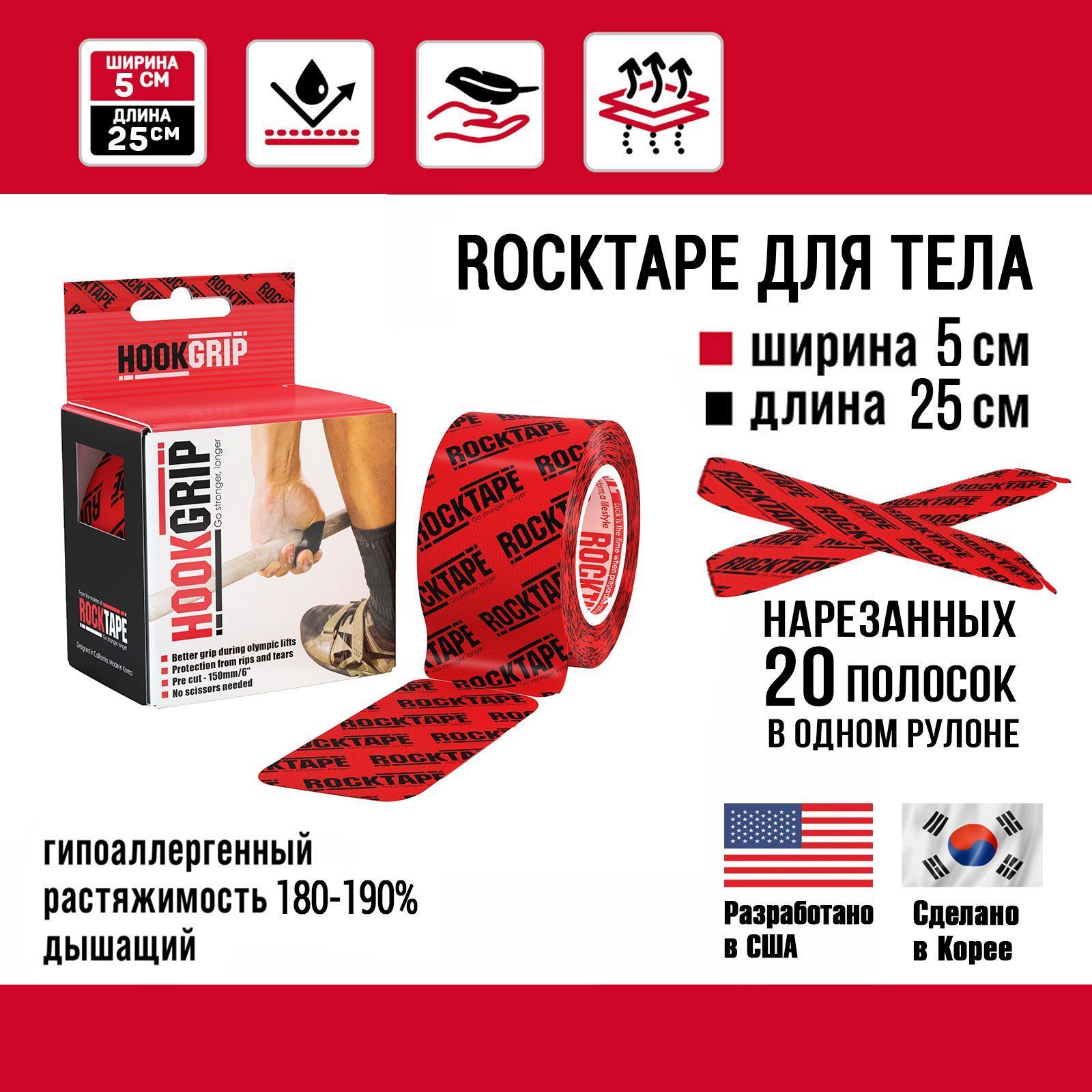 Кинезиотейп RockTape Pre-cut красный/черный 15 см