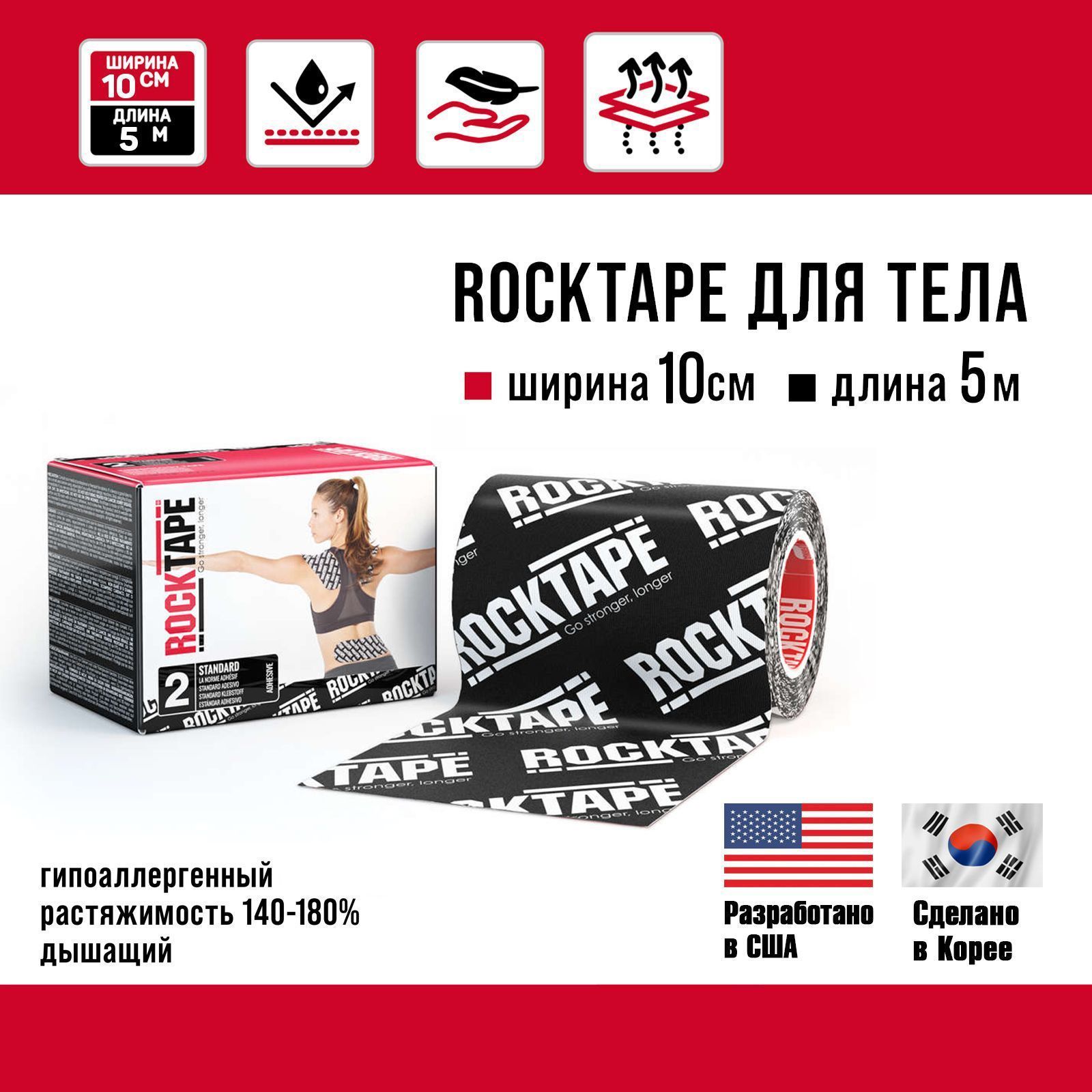 Кинезиотейп RockTape 21598 белый/черный 500 см