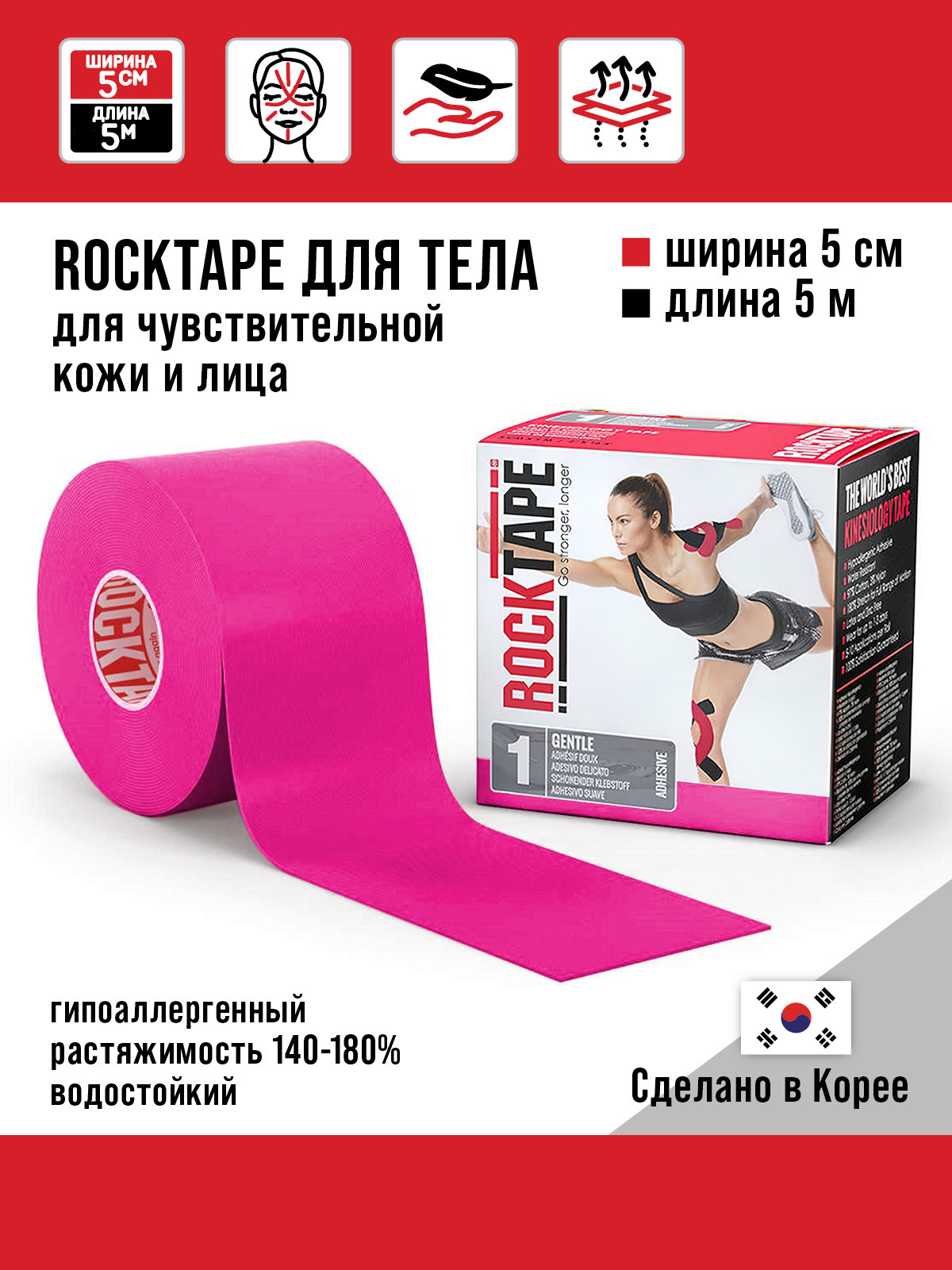 Кинезиотейп RockTape RX Gentle розовый 500 см