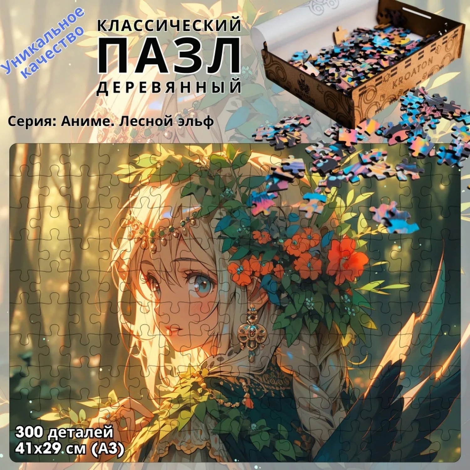 

Деревянный пазл Kroaton Аниме Лесной эльф 300 деталей 41х29 см