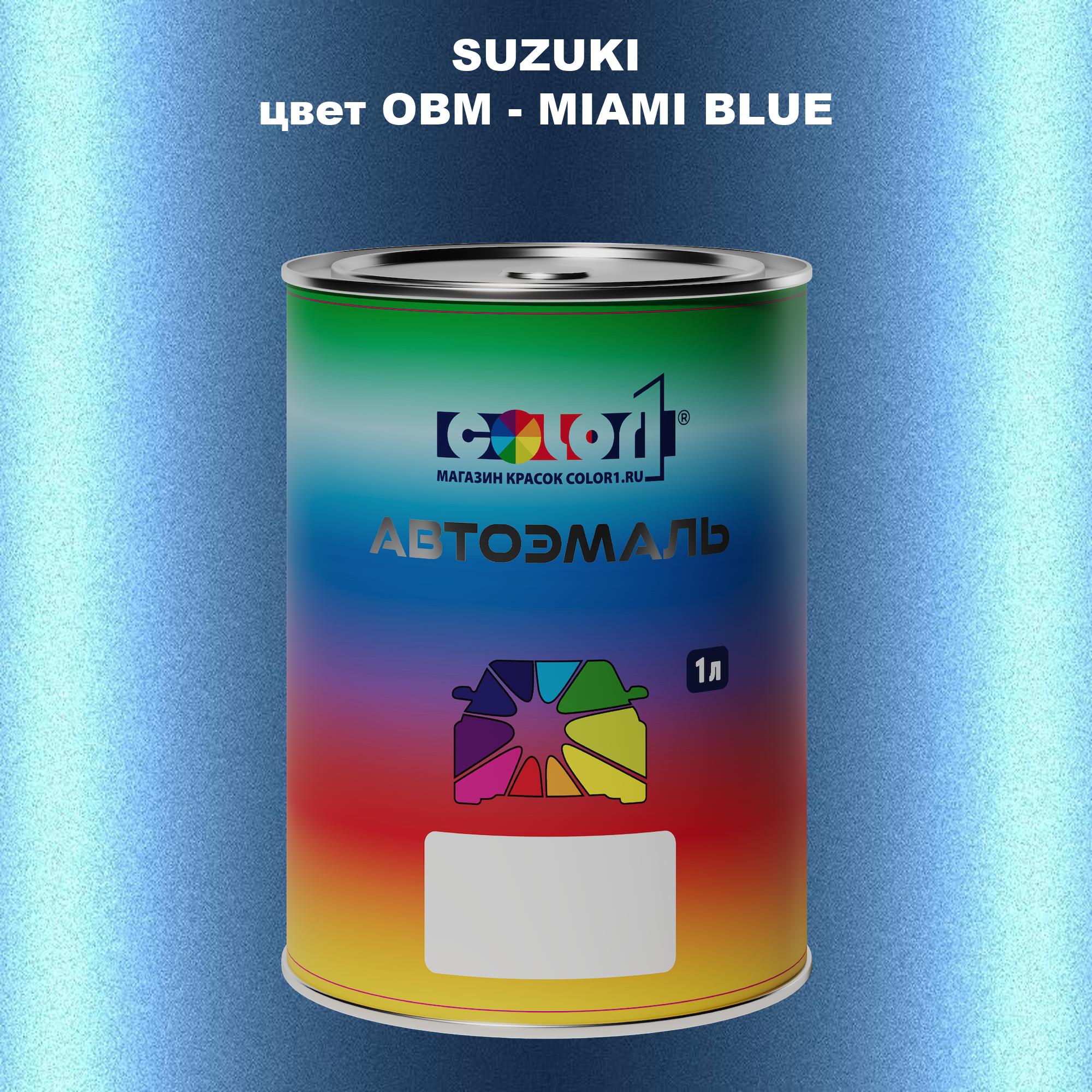 

Автомобильная краска COLOR1 для SUZUKI, цвет OBM - MIAMI BLUE, Прозрачный