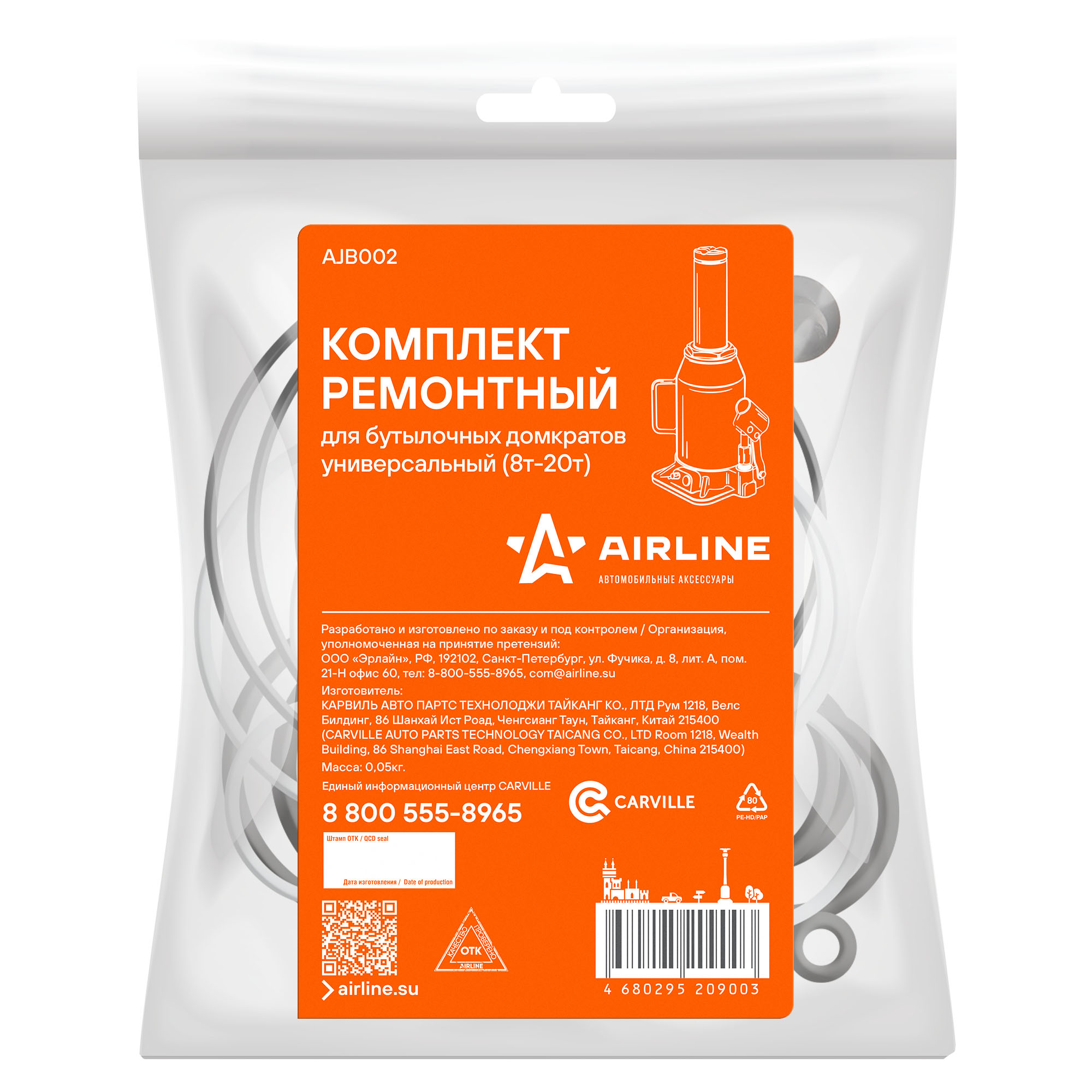 

Комплект Ремонтный Для Бутылочных Домкратов Универсальный (8-20т) AIRLINE арт. AJB002