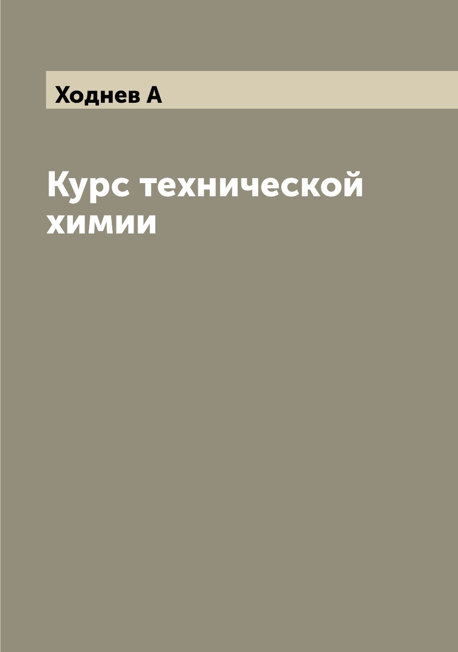 

Книга Курс технической химии