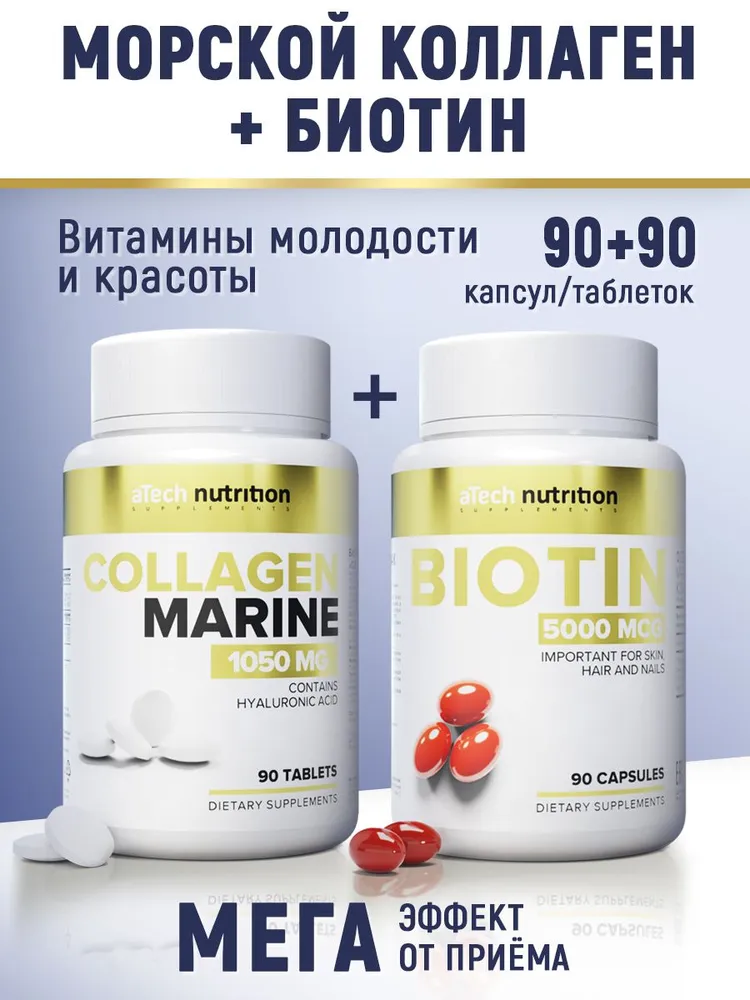 

Комплекс aTech Nutrition Биотин + Коллаген с витамином С и гиалуроновой кислотой