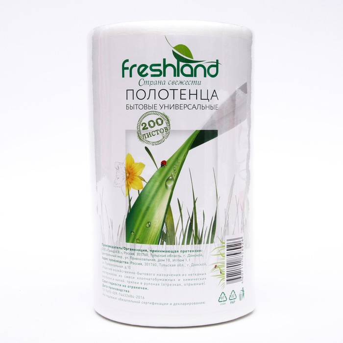 

Полотенца бытовые Freshland, универсальные, 200 шт.
