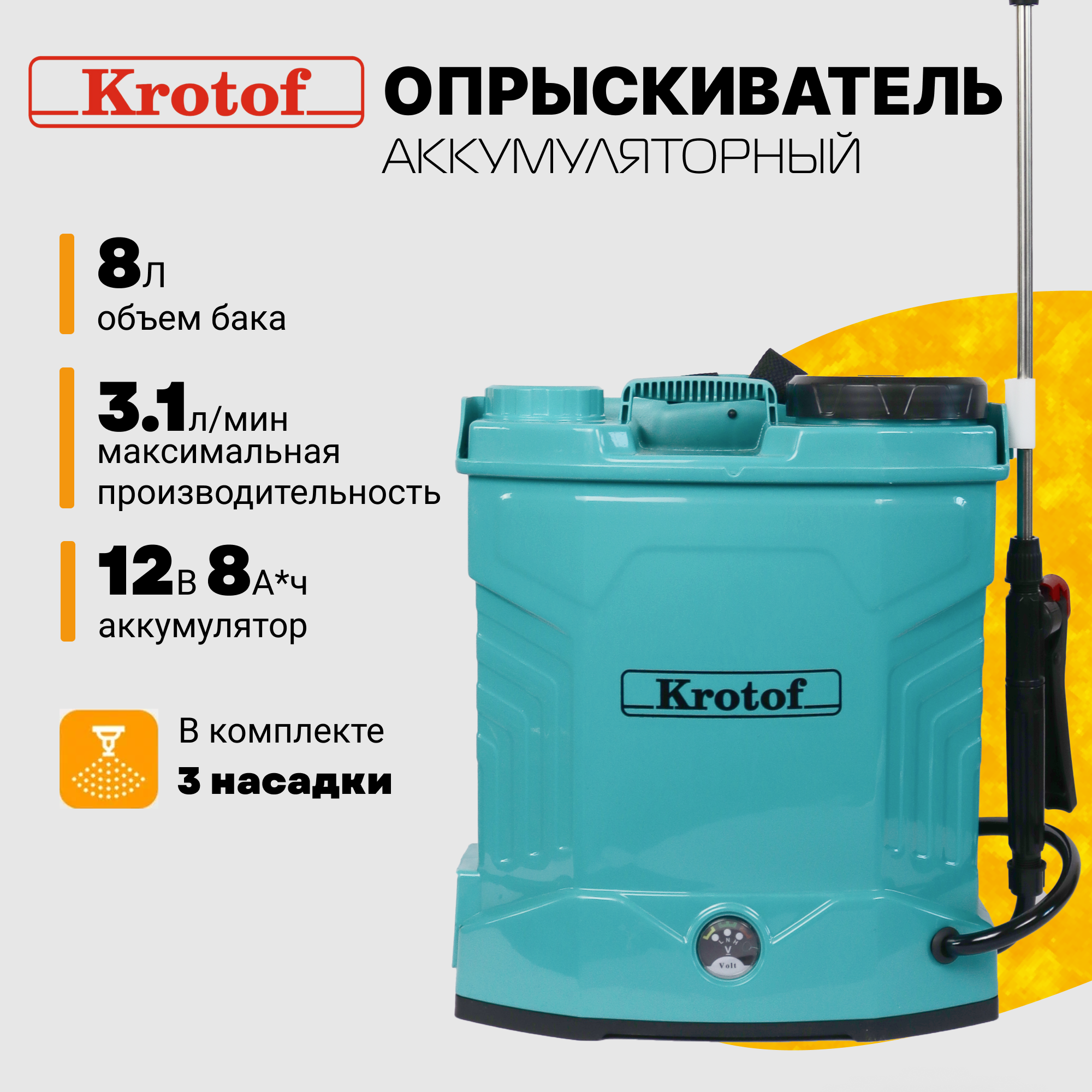 Опрыскиватель аккумуляторный Krotof KF-8C-1 на 8 литров, бирюзовый