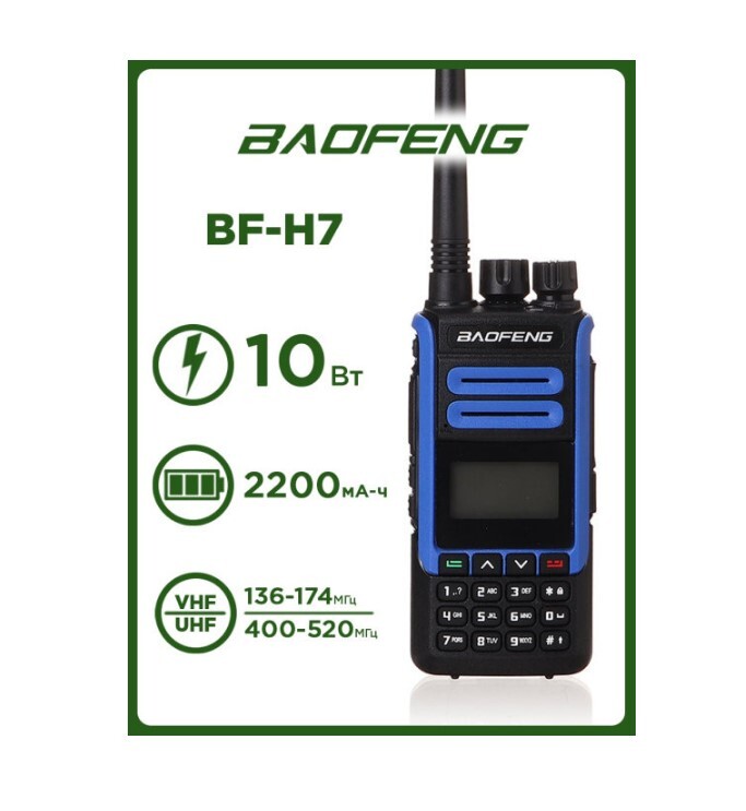 Портативная рация Baofeng BF-H7 черный/синий