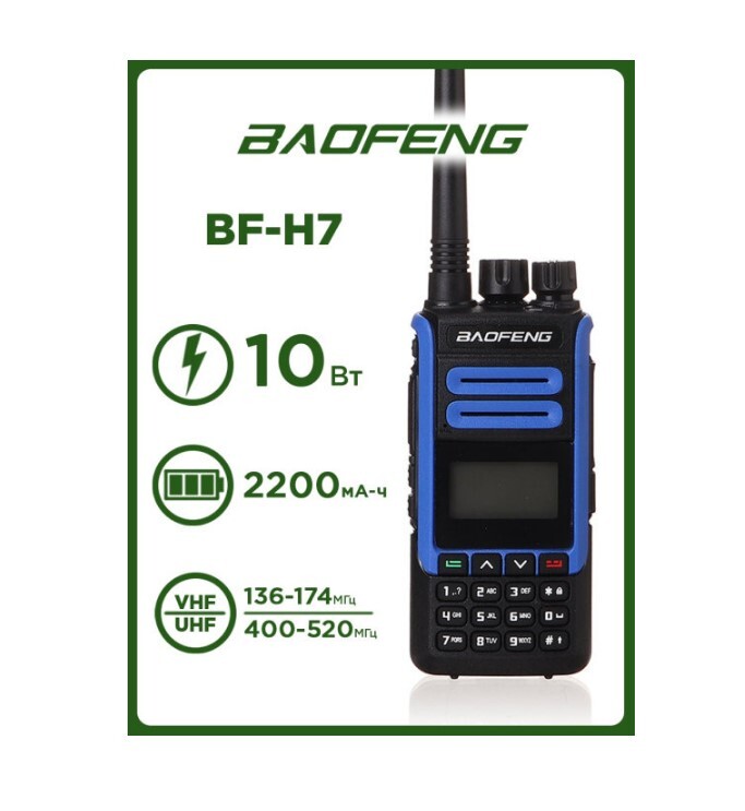 

Портативная рация Baofeng BF-H7 черный/синий, BF-H7