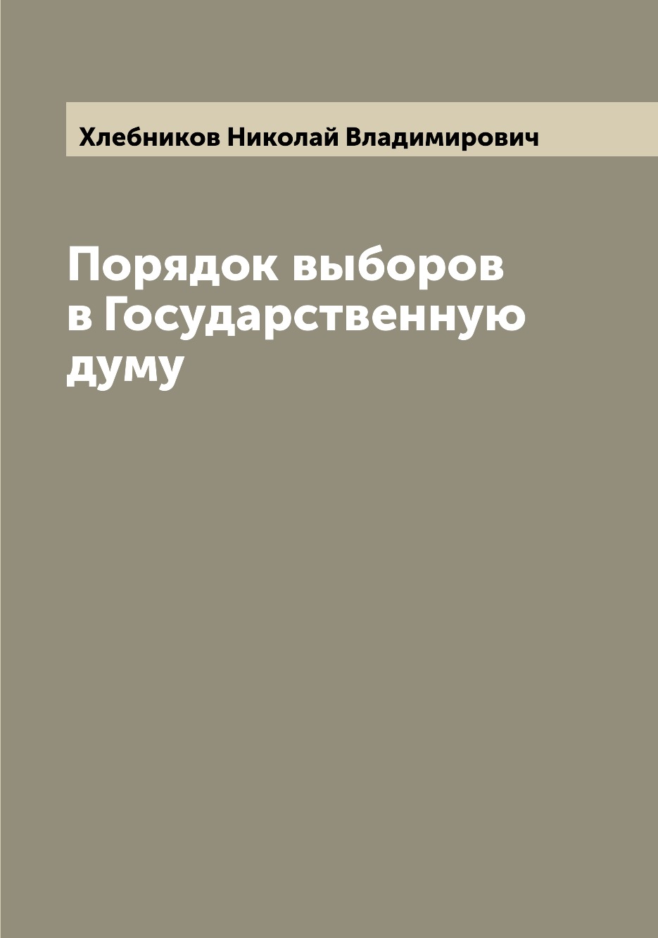 

Порядок выборов в Государственную думу