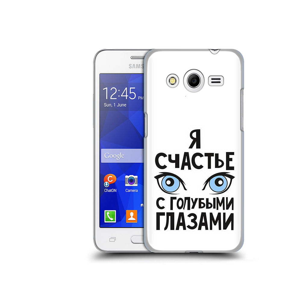 

Чехол MyPads Tocco для Samsung Galaxy Core 2 счастье с голубыми глазами (PT7707.568.633), Прозрачный, Tocco