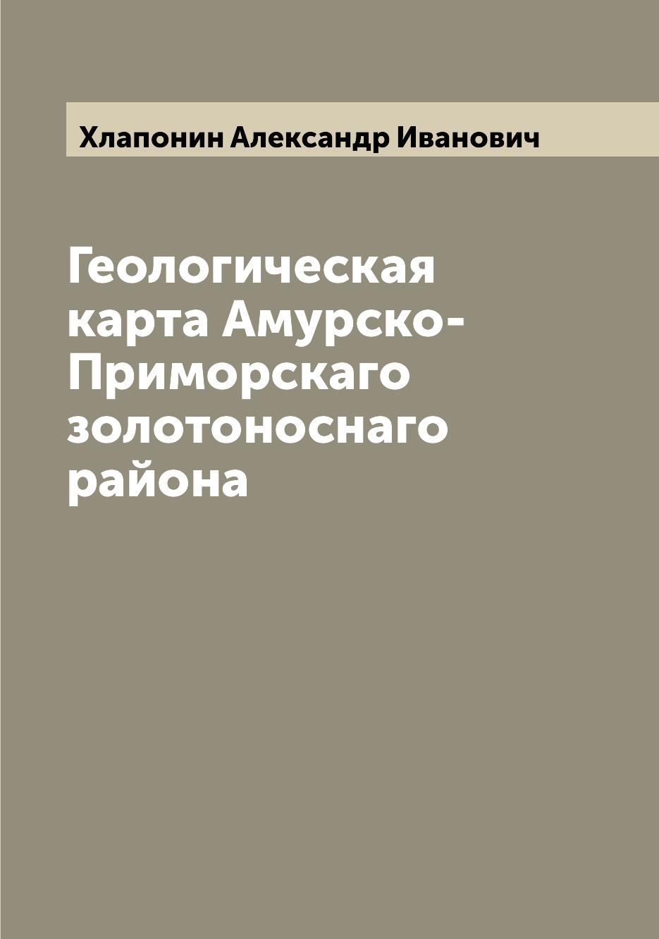 

Геологическая карта Амурско-Приморскаго золотоноснаго района