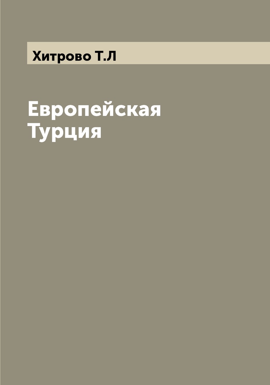 

Книга Европейская Турция