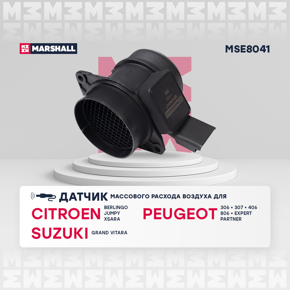 

Датчик массового расхода воздуха MARSHALL MSE8041