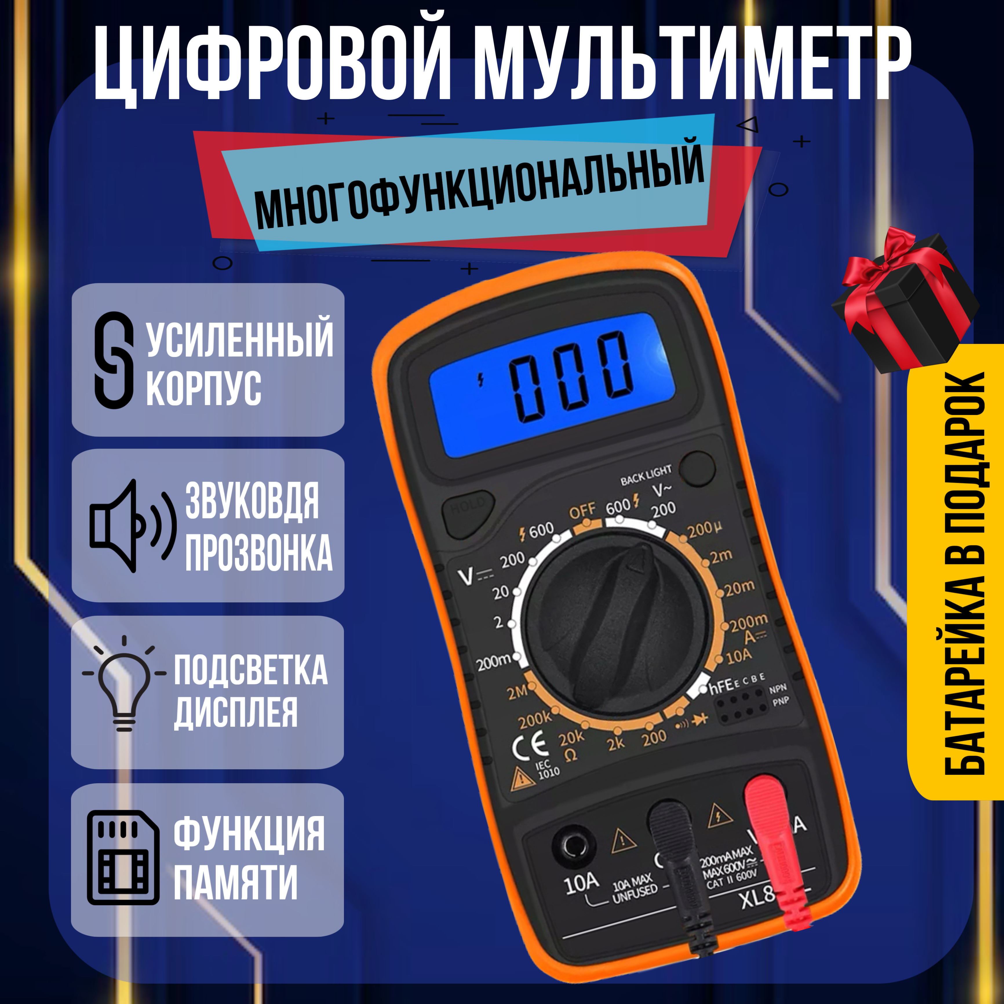 

Цифровой мультиметр rilix XL830L, Измерение Напряжения, Тока, Сопротивления и Ёмкости, XL830L