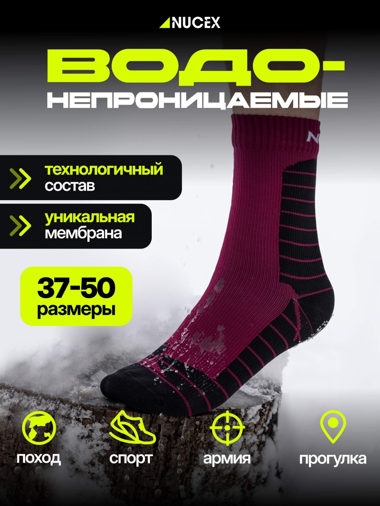 Носки унисекс NUCEX НМ01bur бордовые 43-46 1257₽