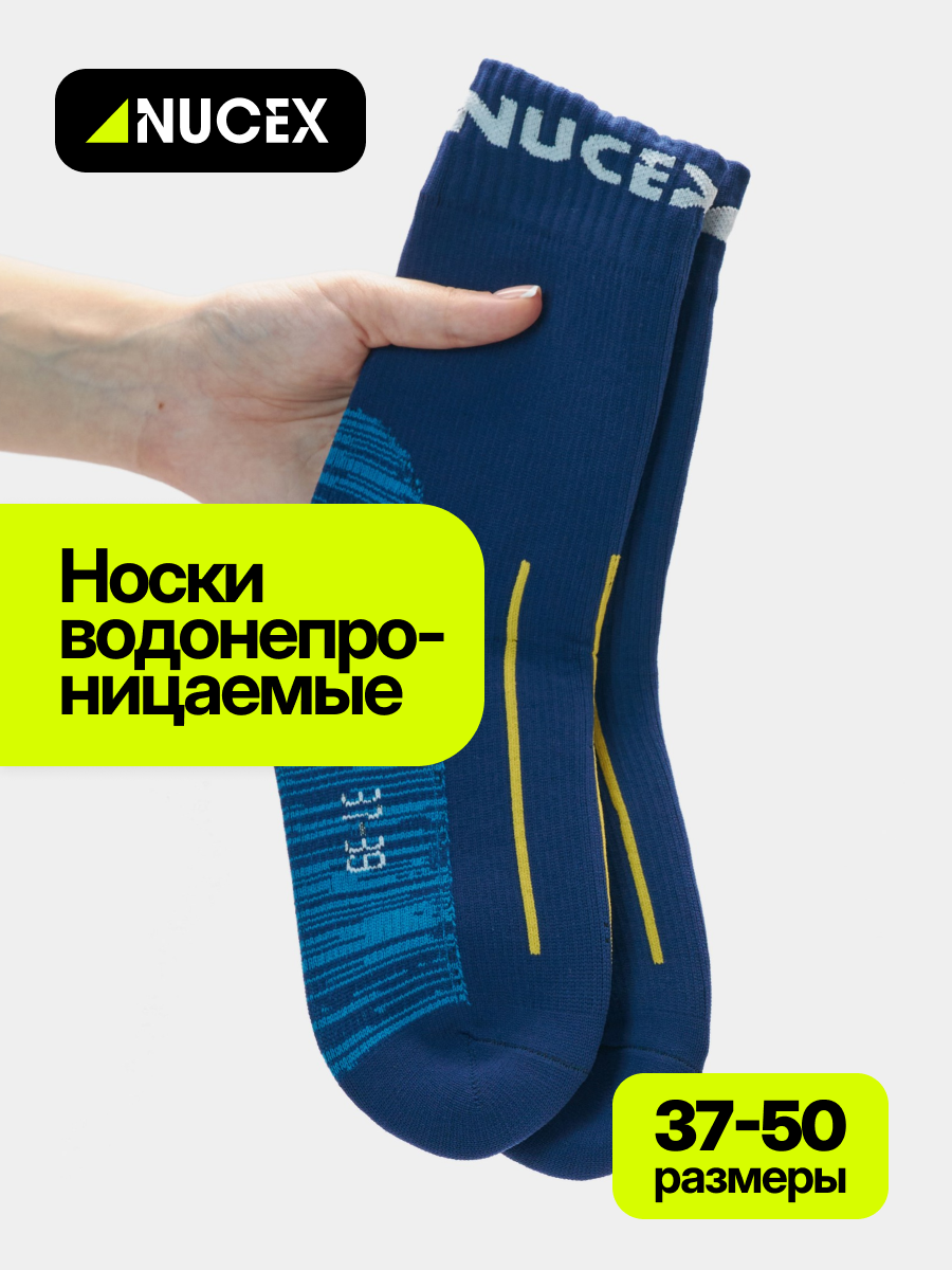 Носки унисекс NUCEX HM01/nb синие 40-42