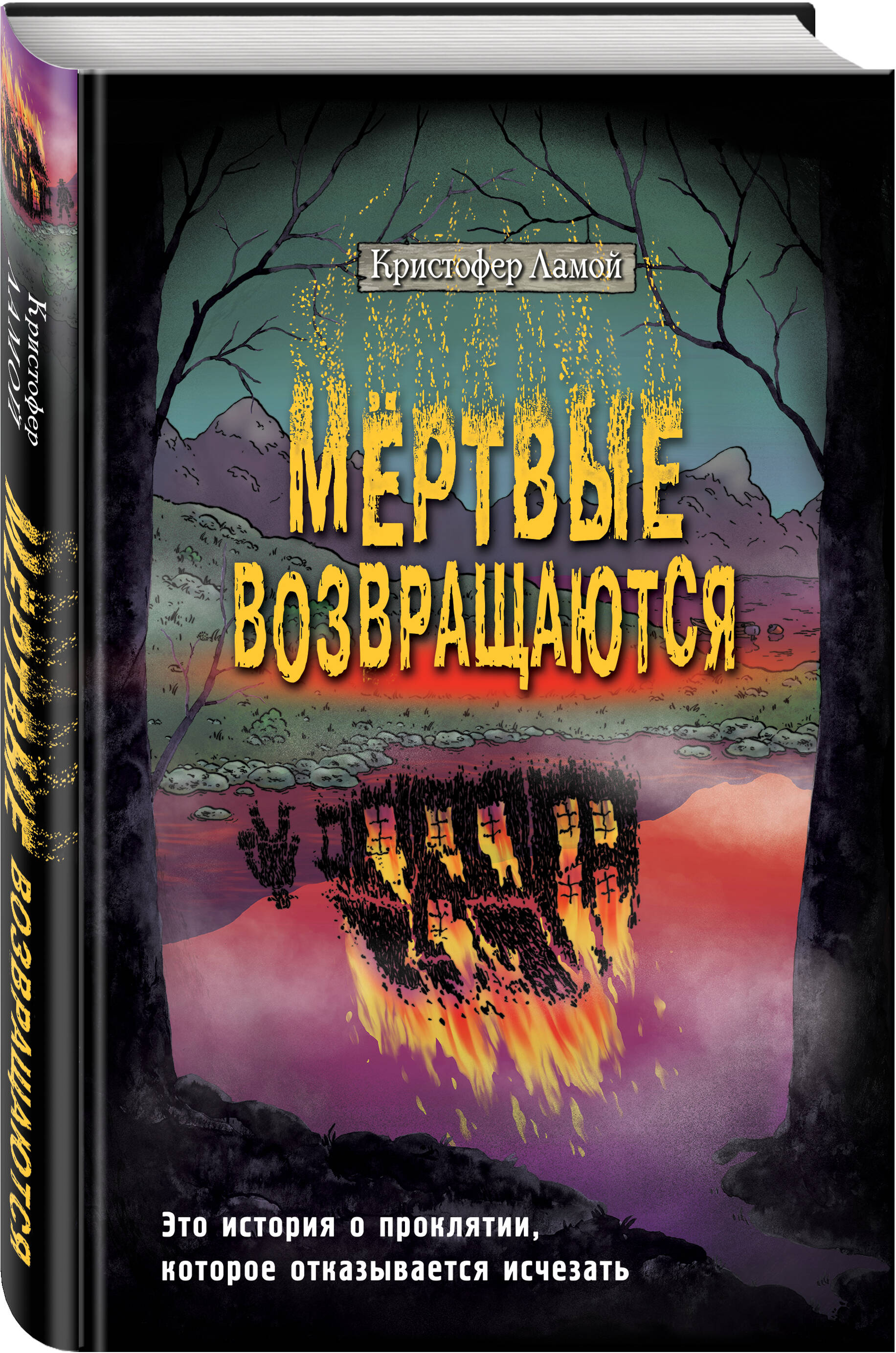 

Мёртвые возвращаются