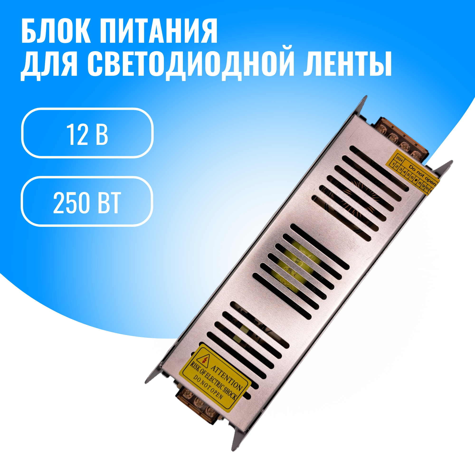 Блок питания Smart Aura для светодиодной ленты 12В 250Вт 1359₽