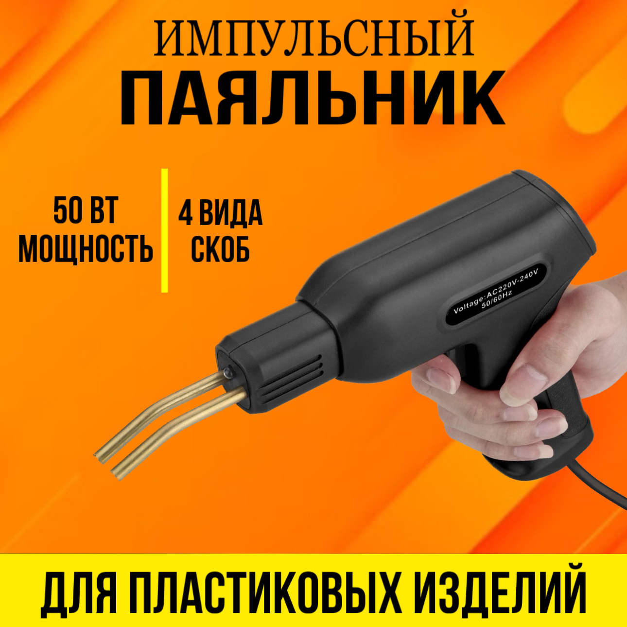 

Паяльник электрический Rilix PG004, PG004